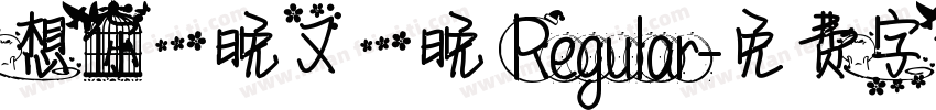 想你一晚又一晚 Regular字体转换